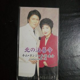 【收藏类 正版 CD 孤版】 1997年日本原版CD 品佳 附歌词 【キム·ヨンシャ（金蓮子）＆浜圭介】北の法善寺/青い夜 包快递 当天发 品佳