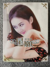 张雅涵绘明信片 星願（32张）