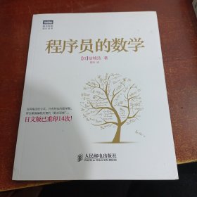 程序员的数学