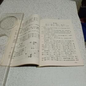 蕉窗逸品 中国象棋古典丛书