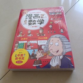 这才是孩子爱看的漫画数学(全六册）