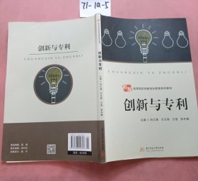 创新与专利