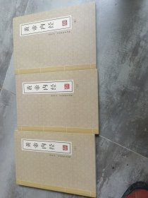 黄帝内经