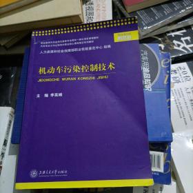 机动车污染控制技术/汽车专业工作过程导向职业核心课程双证系列教材