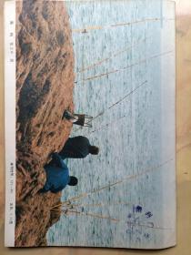 中国钓鱼  创刊号