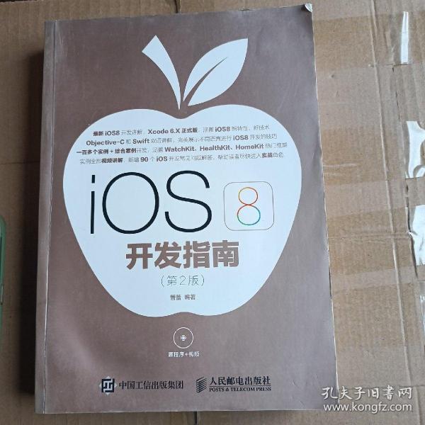 iOS 8开发指南（第2版）