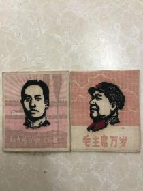 毛泽东画像2张（十字绣型）