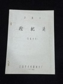 电影台本～抢枕头