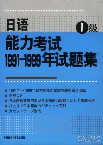 日语能力考试1991-1999年试题集1级