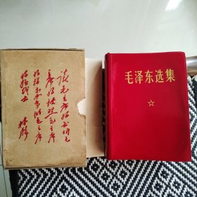 毛泽东选集一卷本64开