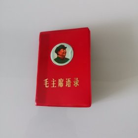 毛主席语录