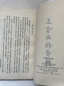 三言两拍资料（上下两册）