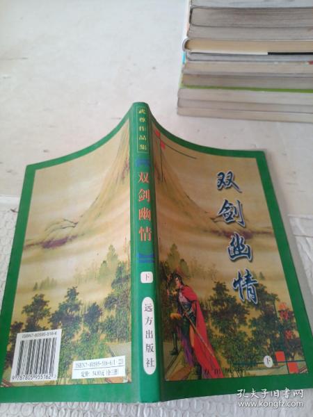 武尊作品集   双剑幽情