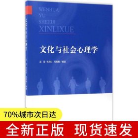 文化与社会心理学