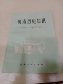 河南历史知识