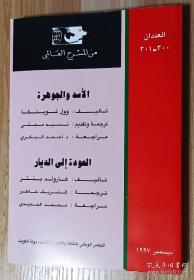 阿拉伯文 32开 （详见图） 阿拉伯语原版The Lion and the Jewel by Wole Soyinka  (Author)狮子和珠宝
