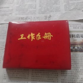 工作手册