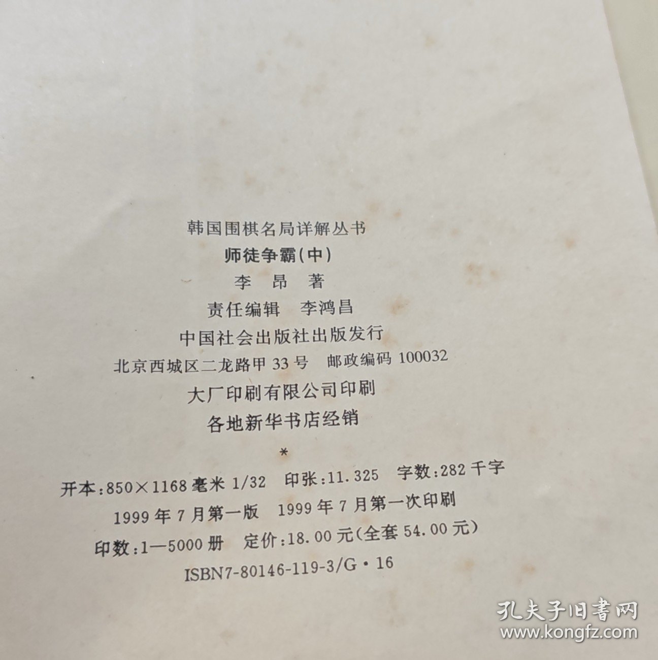 师徒争霸-韩国围棋名局详解丛书