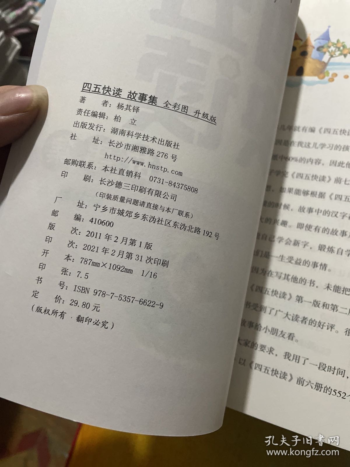四五快数+四五快读（2-7+故事集+7合14本）
