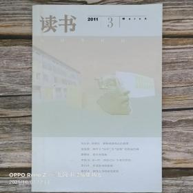 读书（2011.3）