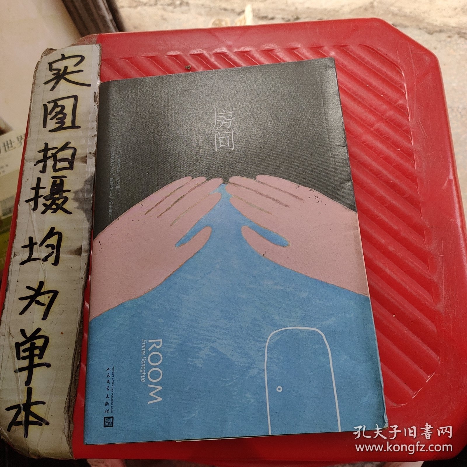 房间