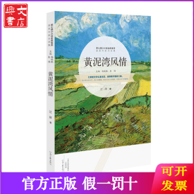 黄泥湾风情（第七届小小说金麻雀获奖作品）