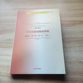 中学生文学阅读必备书系（初中部分）：莎士比亚戏剧故事集