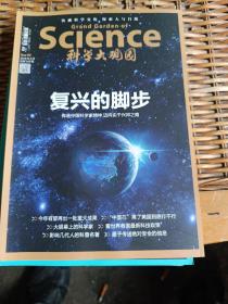 科学大观园2018年5月合刊