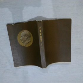 毛泽东选集  第二卷 1952年重排本，1964年11印