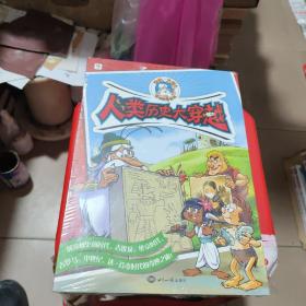 学而思 人类历史大穿越（全6册）漫画形式讲述欧洲历史 趣味素养科普