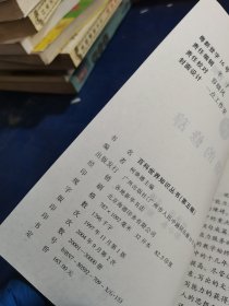 百科世界知识丛书 第五辑15:贴切的修辞