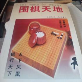 中日围棋擂台大战纪实