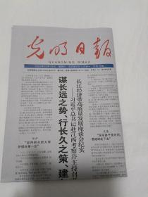 《光明日报》2023年10月15日【原版报纸  生日报  老报纸】