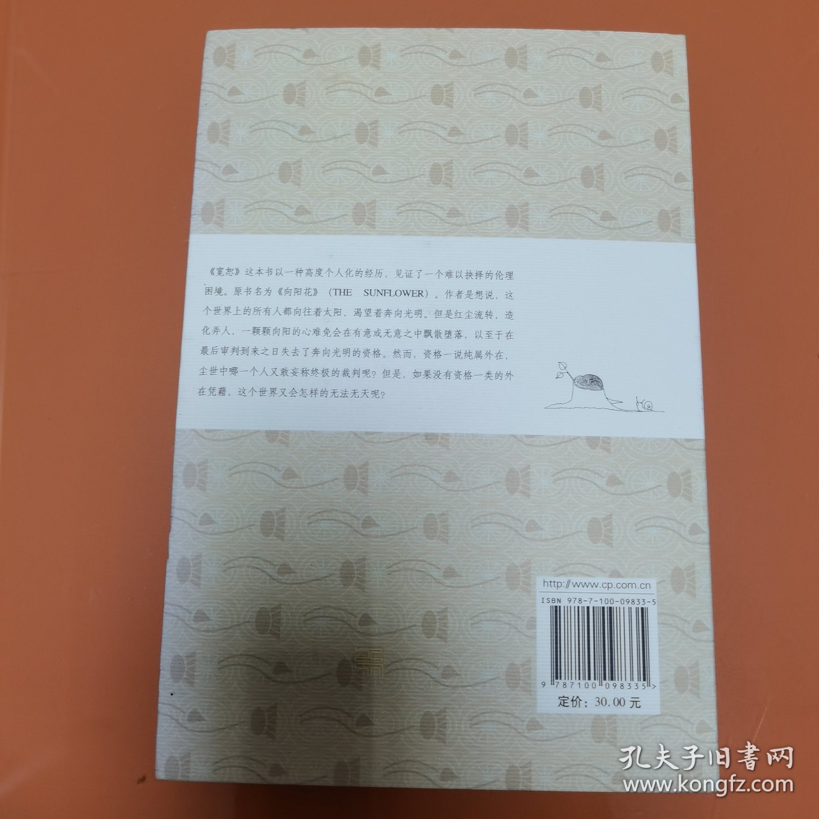 宽恕