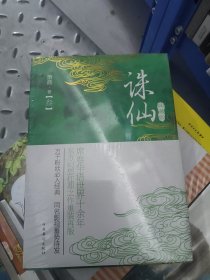 诛仙.3