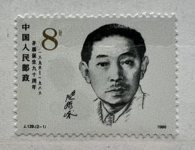 邮票1986.J.129（2-1；2-2）：茅盾诞生九十周年·1套2枚合售