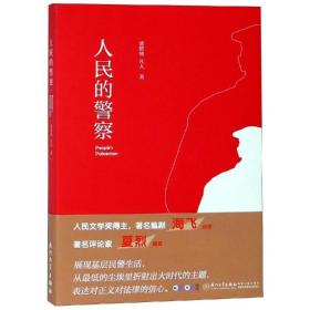 人民的警察【展现基层民警的生活，从最底层的尘埃里折射出大时代的主题，表达对正义对法律的信息】