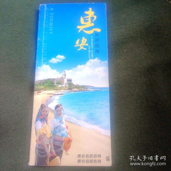 惠安旅游指南