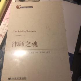 律师之魂【45折 正版好品塑封】