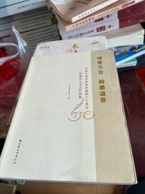 庆祝甘肃省档案馆建馆六十周年馆藏百人书法作品集