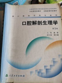 口腔解剖生理学