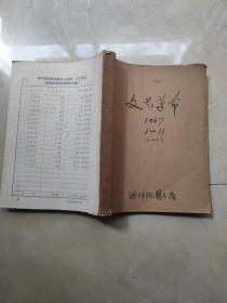 文艺革命创刊号 1967年1-11 +增刊