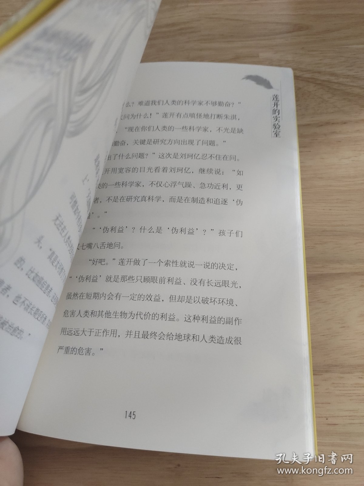 落入魔掌（孩子们去哪儿了3）