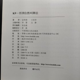 KW 桥牌自然叫牌法