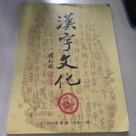 汉字文化