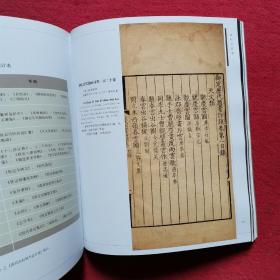 中华典籍聚珍：国家珍贵古籍特展图录