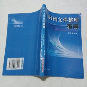 歸檔文件整理指南