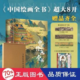 中國繪畫全書 美術(shù)畫冊 王照宇