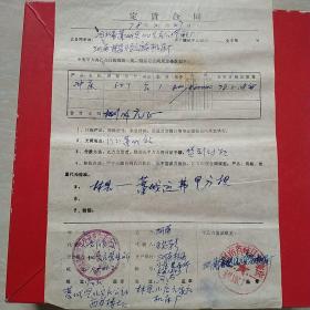 1978年2月27日，冲床定货合同，河南林县（今林州市）元家庄机床厂革命委员会～河南省蒿城县。（生日票据，合同协议类）。（43-7）