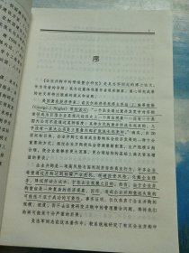 企业并购中的管理整合研究——财经博士论丛